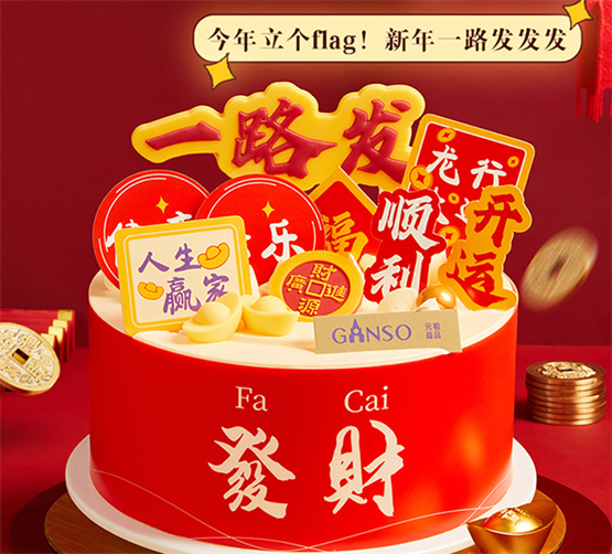 半岛·综合体育元祖新年限定蛋糕惊喜上市与消费者共迎发财中国年(图1)