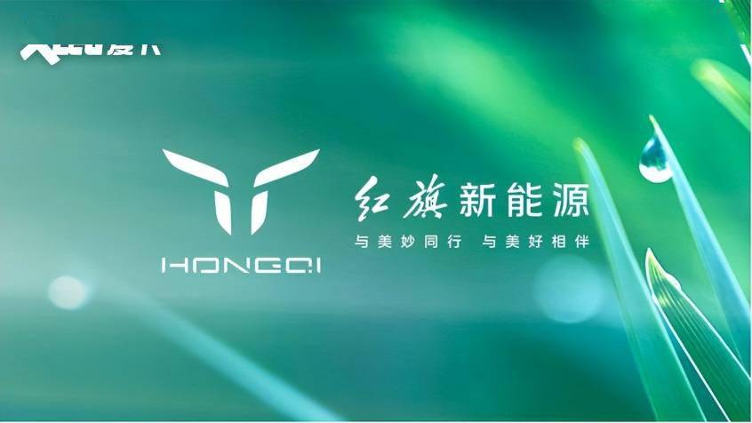 半岛·综合体育(中国)官方网站很不“红旗”的红旗 吹响新能源新战事(图2)