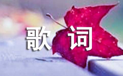 半岛·综合体育(中国)官方网站早上好曲和歌词(图1)