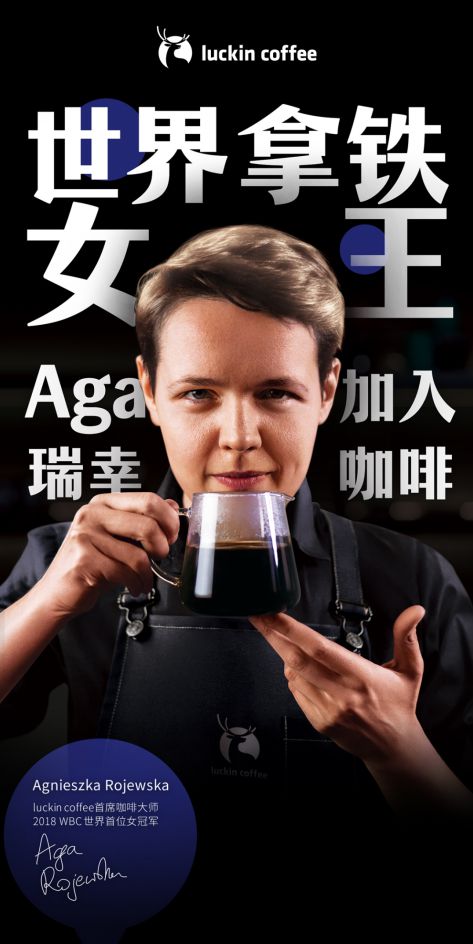 半岛·综合体育入口瑞幸耶加雪菲澳瑞白精萃工艺升级首席咖啡大师Aga力荐(图1)