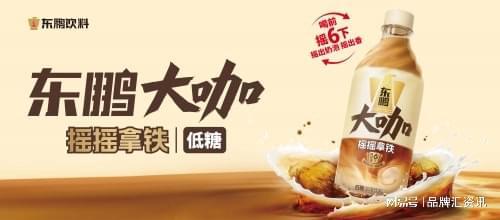 半岛·综合体育(中国)官方网站即饮咖啡成“真香”赛道？东鹏、维他纷纷布局(图2)