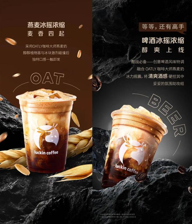 半岛·综合体育(中国)官方网站瑞幸+“黑神话”爆火背后秋天的咖啡被燕麦拿铁“拿捏(图1)