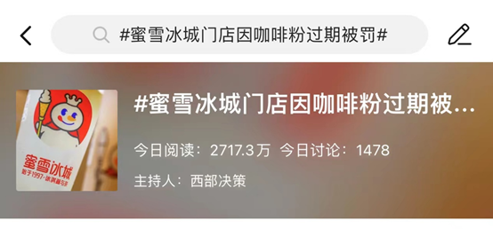 半岛·综合体育蜜雪冰城又出食安问题广西一门店因使用过期咖啡粉被处罚(图1)
