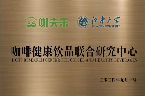 半岛·综合体育入口咖夫乐：打造无糖健康冷萃咖啡为品质生活添彩(图2)