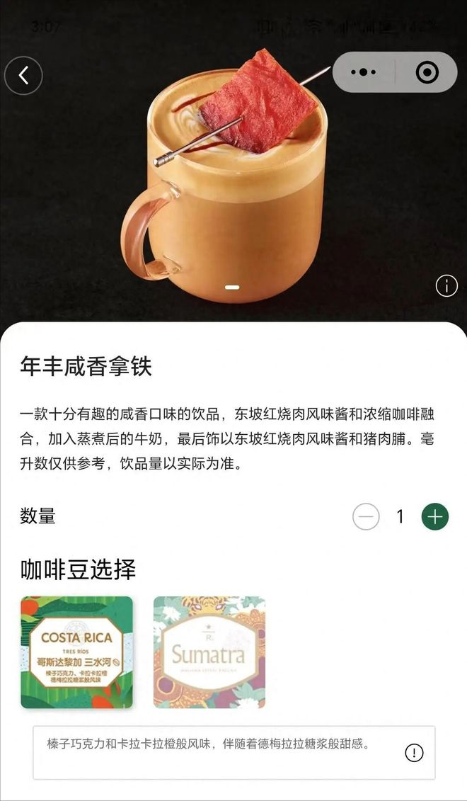 半岛·综合体育红烧肉拿铁你尝过吗？ 前有酱油拿铁后有酱香拿铁 哪种咖啡才是爱(图2)