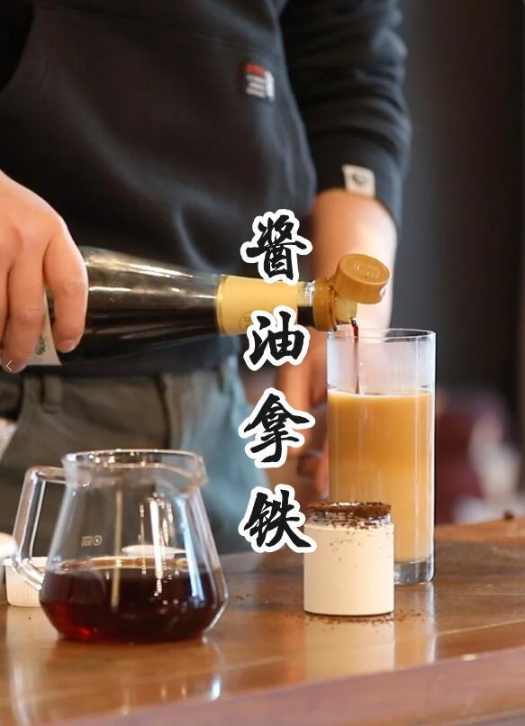 半岛·综合体育红烧肉拿铁你尝过吗？ 前有酱油拿铁后有酱香拿铁 哪种咖啡才是爱(图3)