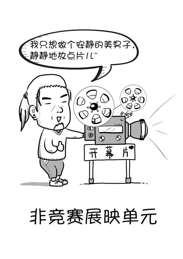 半岛·综合体育(中国)官方网站【漫画戛纳】一张图带你看懂戛纳各单元！(图3)