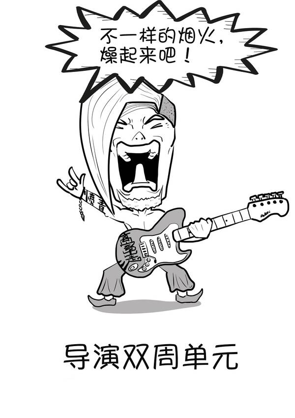 半岛·综合体育(中国)官方网站【漫画戛纳】一张图带你看懂戛纳各单元！(图8)